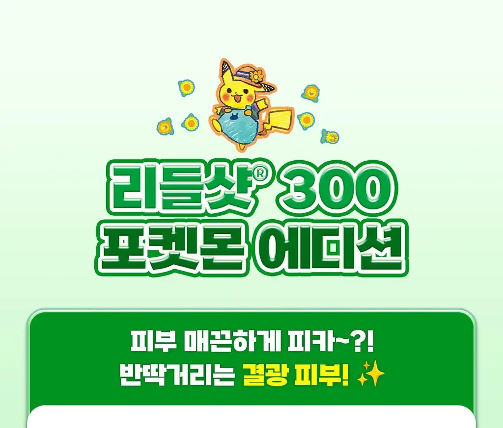 [포켓몬 에디션] VT 리들샷 300 에센스 50ml 기획 (+PDRN 에센스 1.5ml*2+피카츄 러기지택) 상세페이지 19